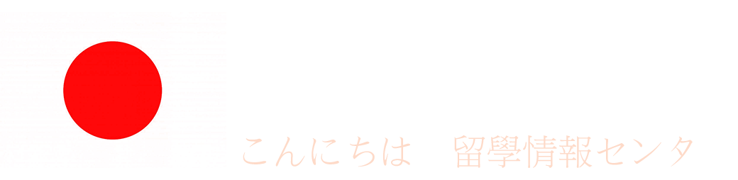 留學日本